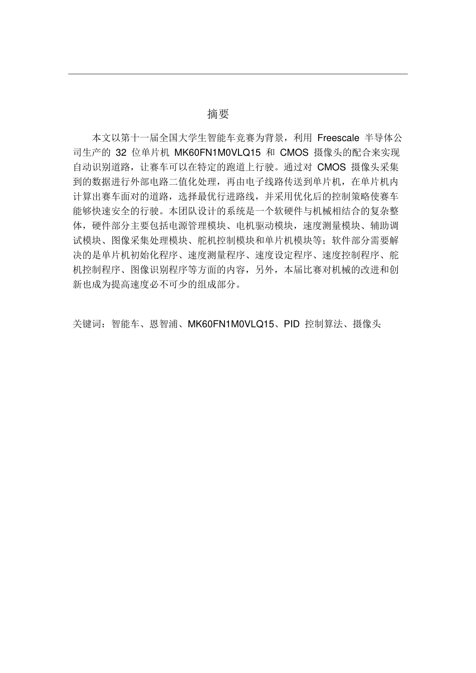 安徽工业大学(1).pdf_第3页