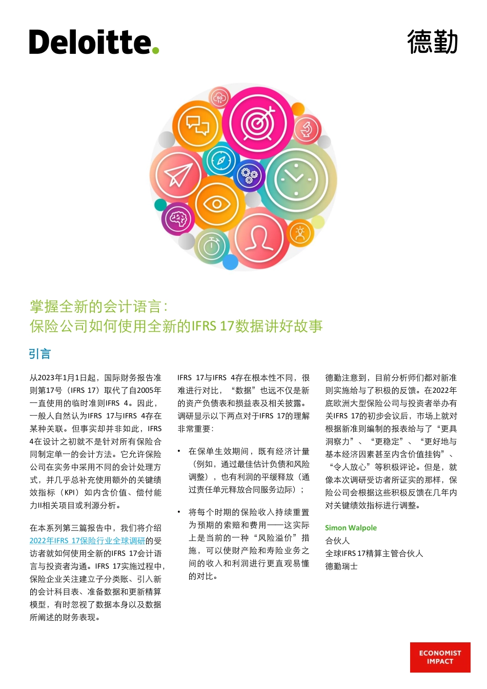 保险公司如何使用全新的IFRS 17数据讲好故事-11页-WN6.pdf_第1页