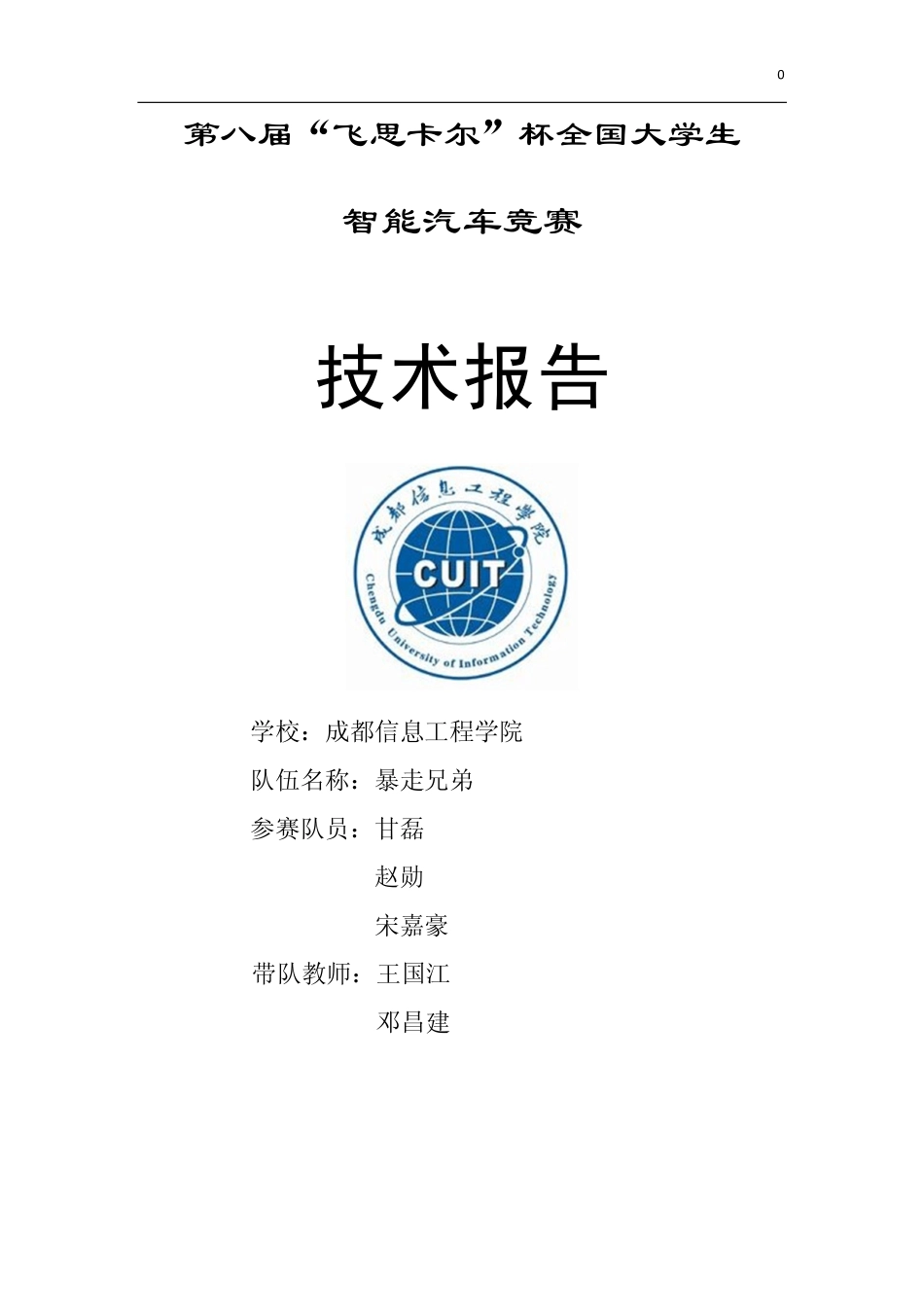 暴走兄弟技术报告.pdf_第1页