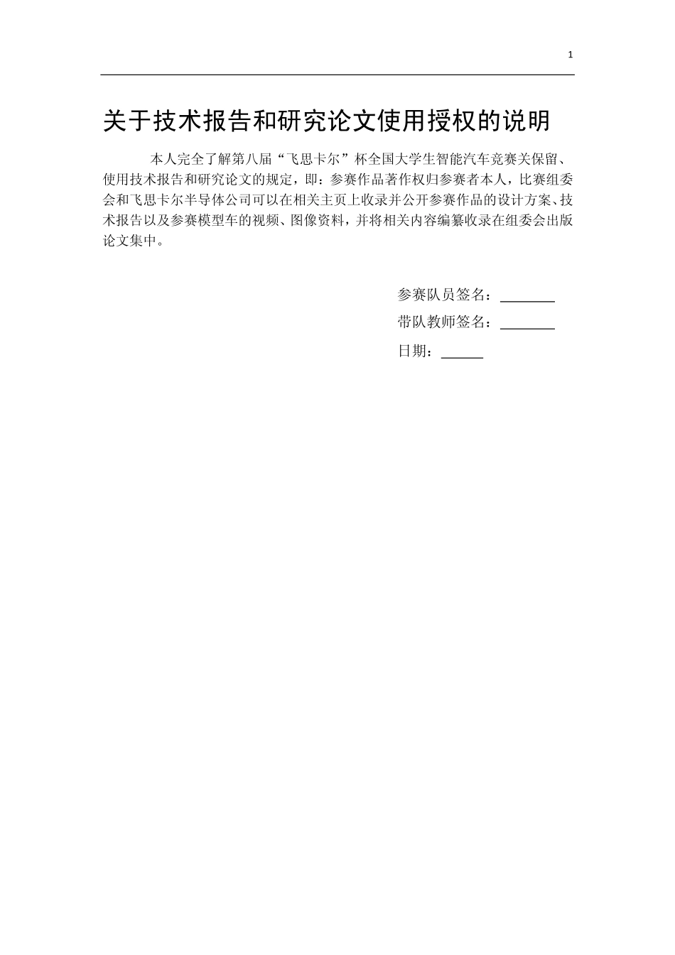 暴走兄弟技术报告.pdf_第2页