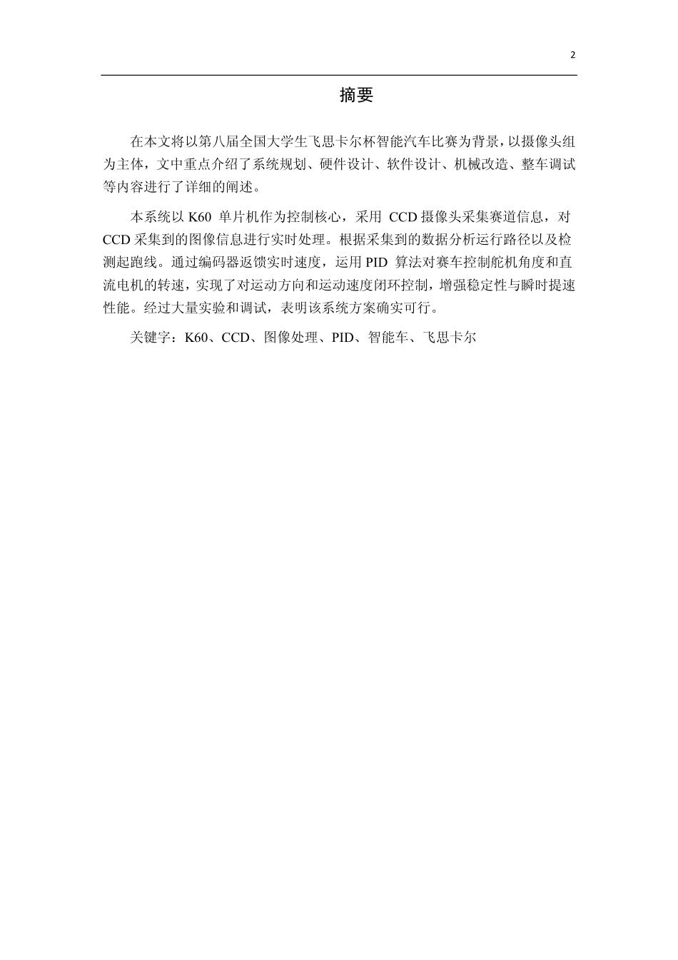 暴走兄弟技术报告.pdf_第3页