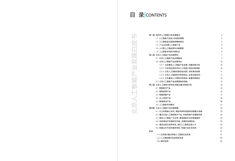 北京人工智能产业发展白皮书（2018年）.pdf_第2页