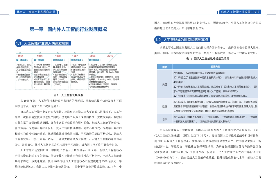 北京人工智能产业发展白皮书（2018年）.pdf_第3页