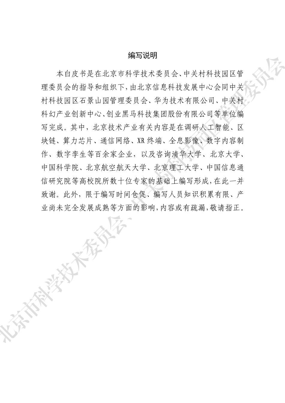 北京市互联网3.0 创新发展白皮书（2023年）-2023.09-95页-WN9.pdf_第3页