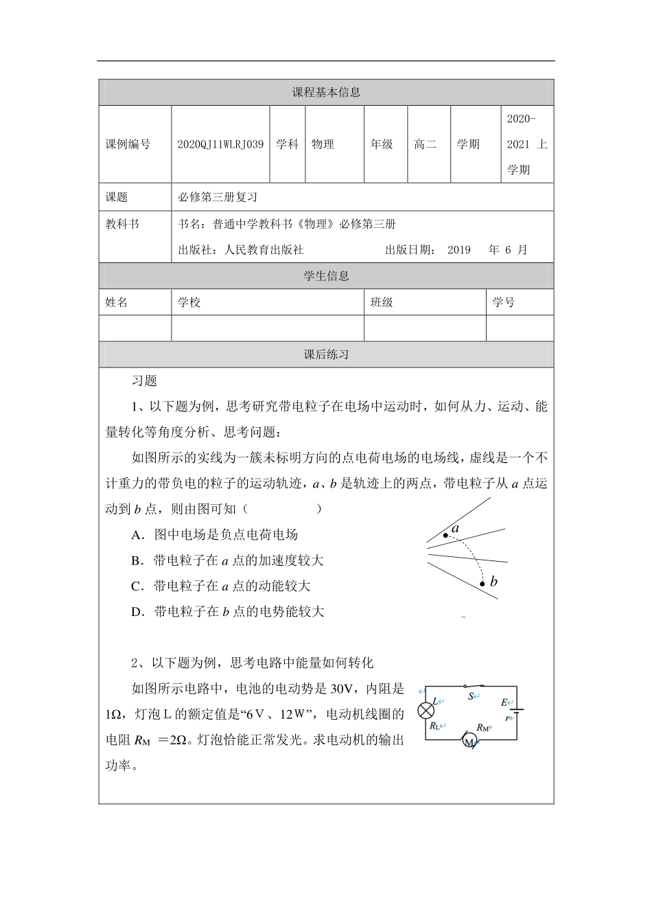 必修第三册复习-课后练习.pdf_第1页