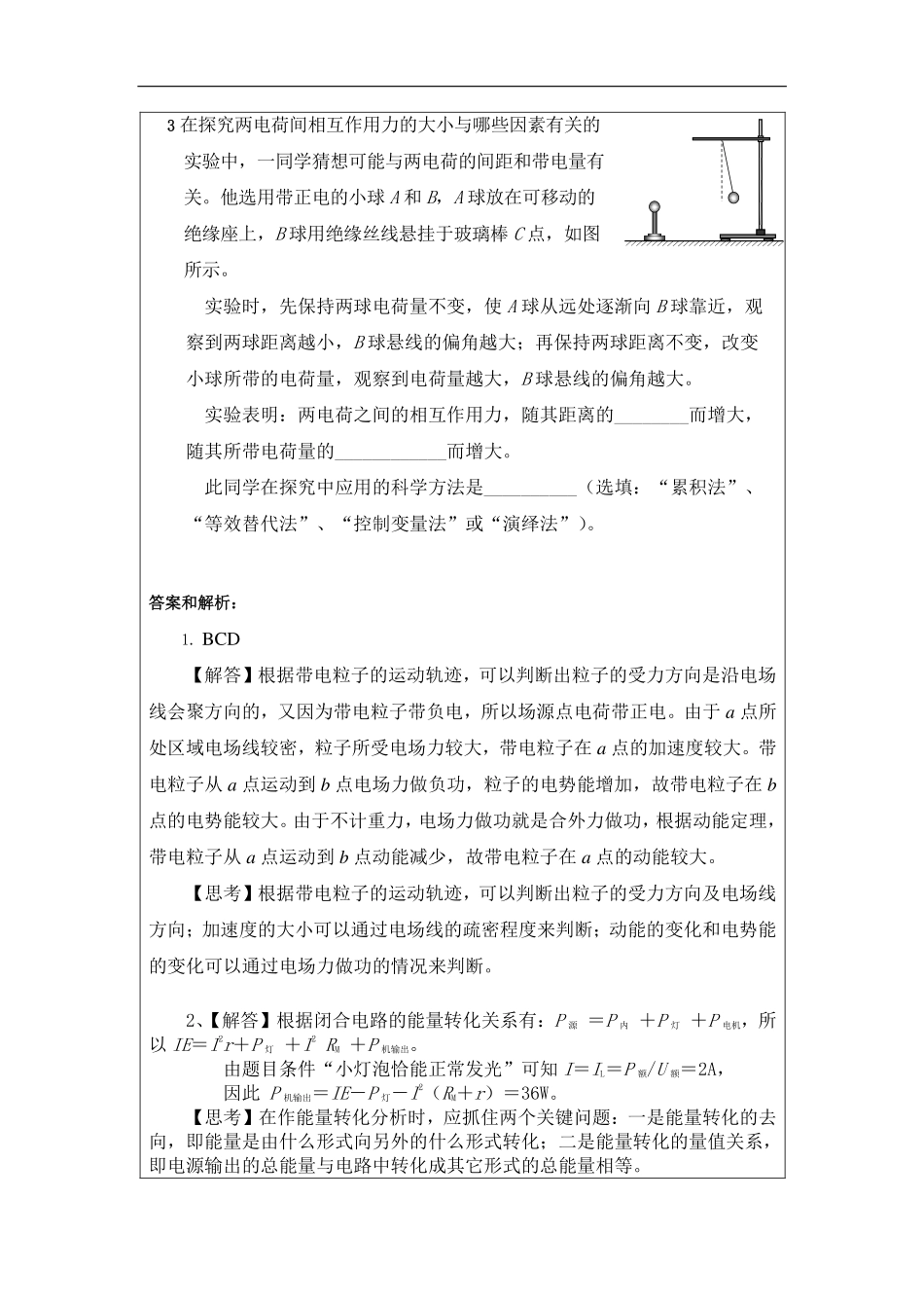 必修第三册复习-课后练习.pdf_第2页