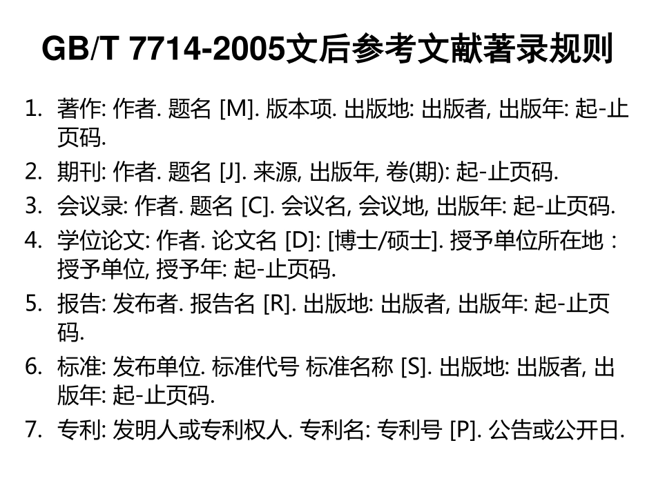 编辑文献格式.pdf_第1页