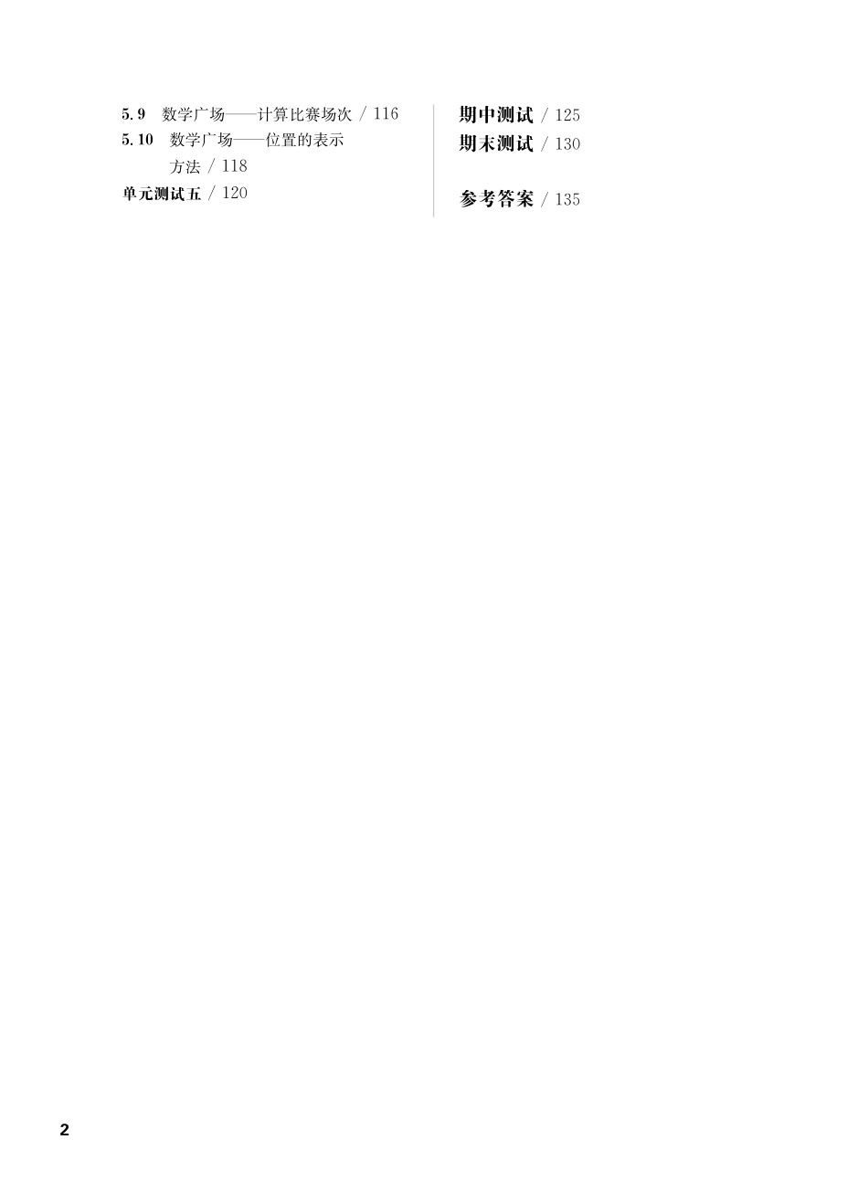 《华东师大版一课一练》四年级数学(第二学期).pdf_第2页