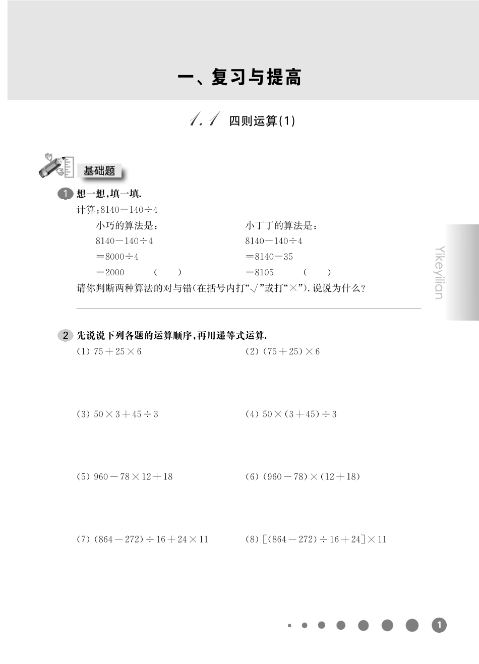 《华东师大版一课一练》四年级数学(第二学期).pdf_第3页