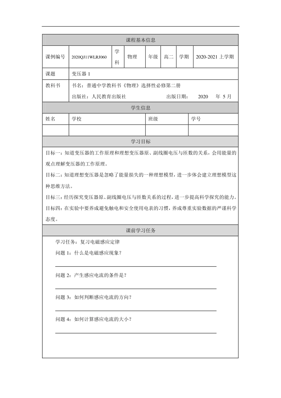 变压器（第一课时）-学习任务.pdf_第1页