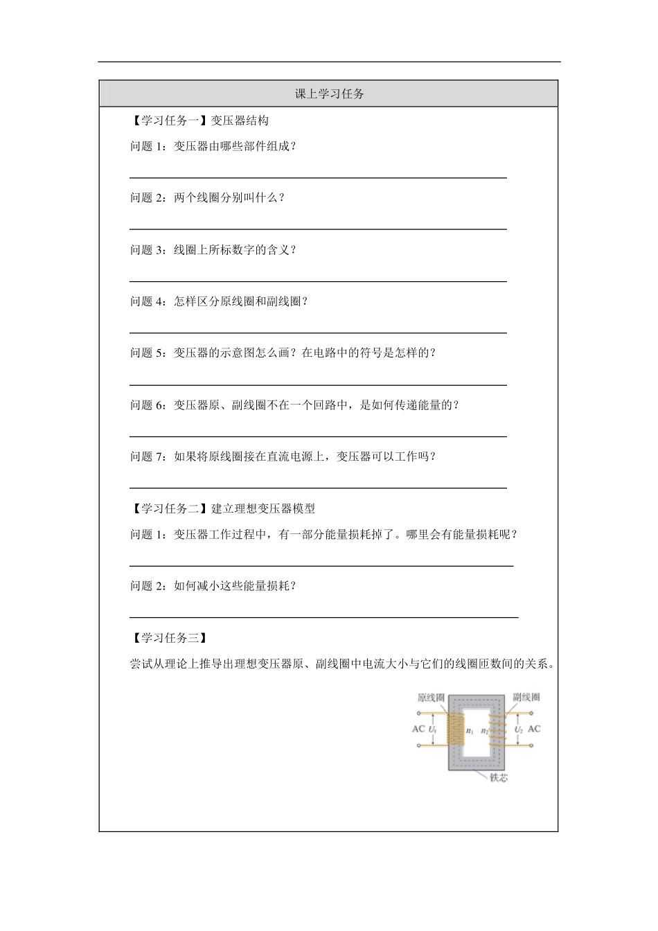 变压器（第一课时）-学习任务.pdf_第2页