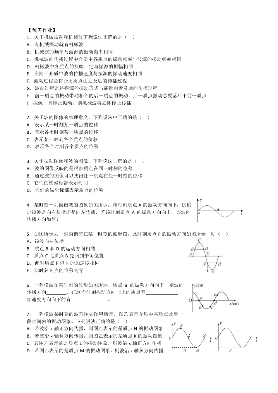 波的图象-学习任务.pdf_第2页