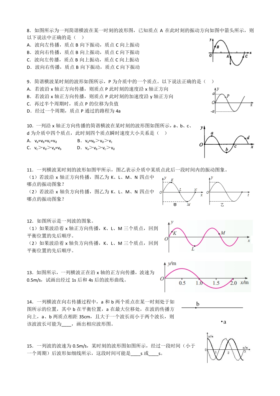 波的图象-学习任务.pdf_第3页