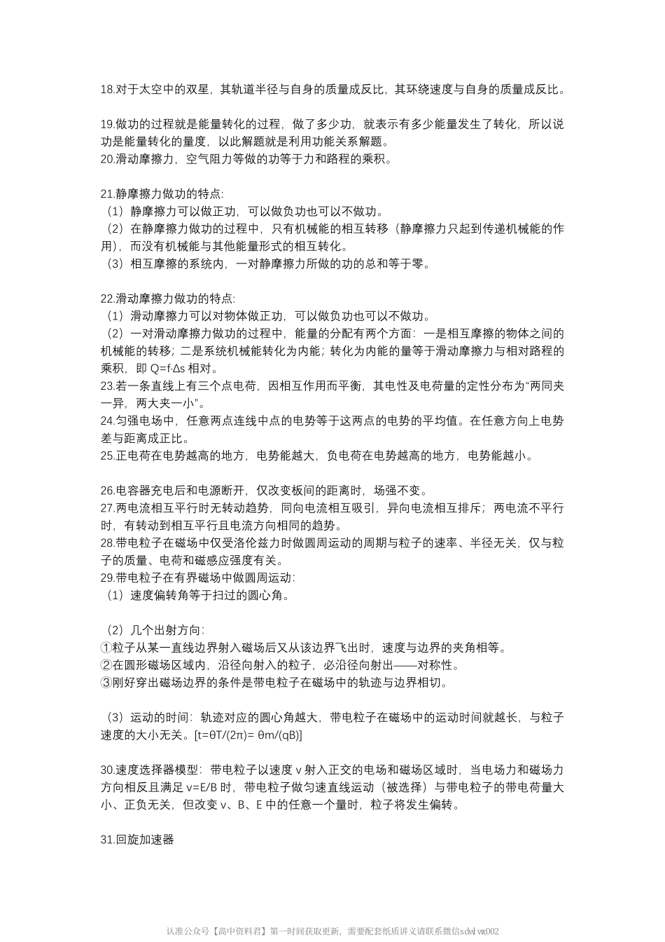 【 物 理 】 6 5 条 物 理 必 备 结 论 .pdf_第3页