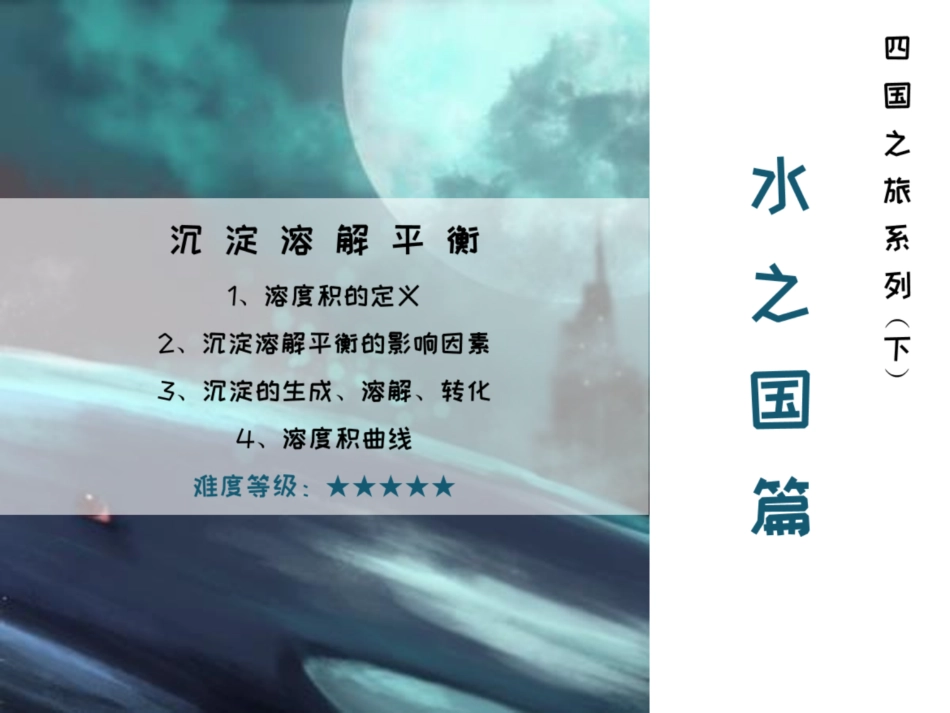 [课件]【选必-反应原理】沉淀溶解平衡 (1).pdf_第2页