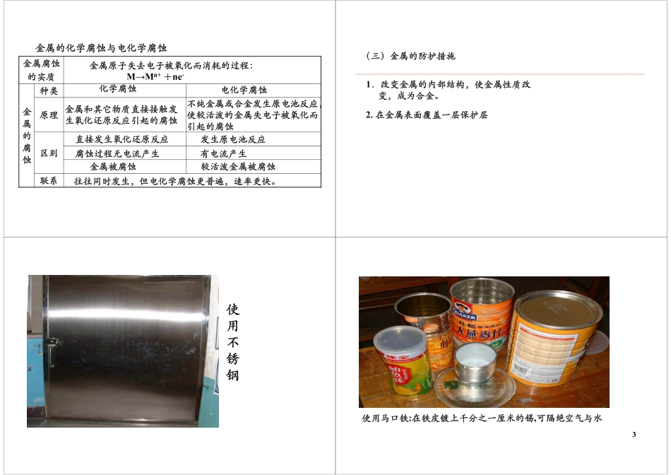 [第14讲]金属的电化学腐蚀与防护（选修4复习）.pdf_第3页