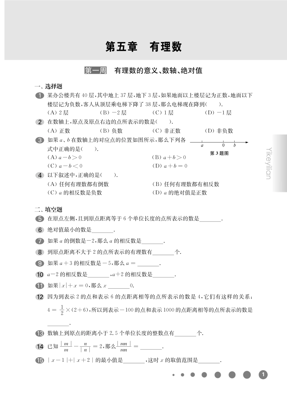 《华东师大版一课一练》六年级数学(第二学期)增强版.pdf_第3页