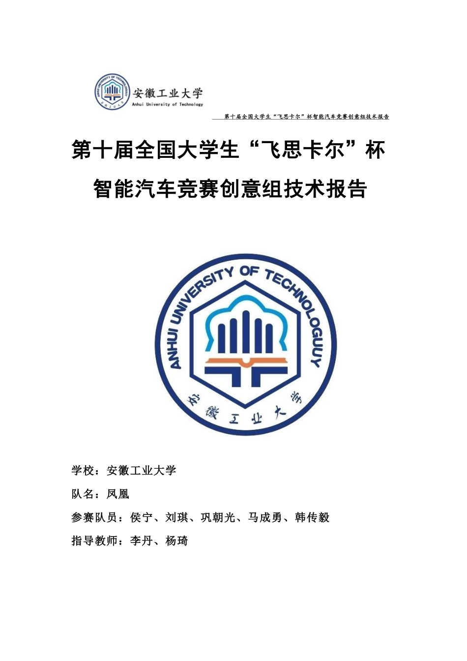安徽工业大学凤凰队创意组技术报告.pdf_第1页