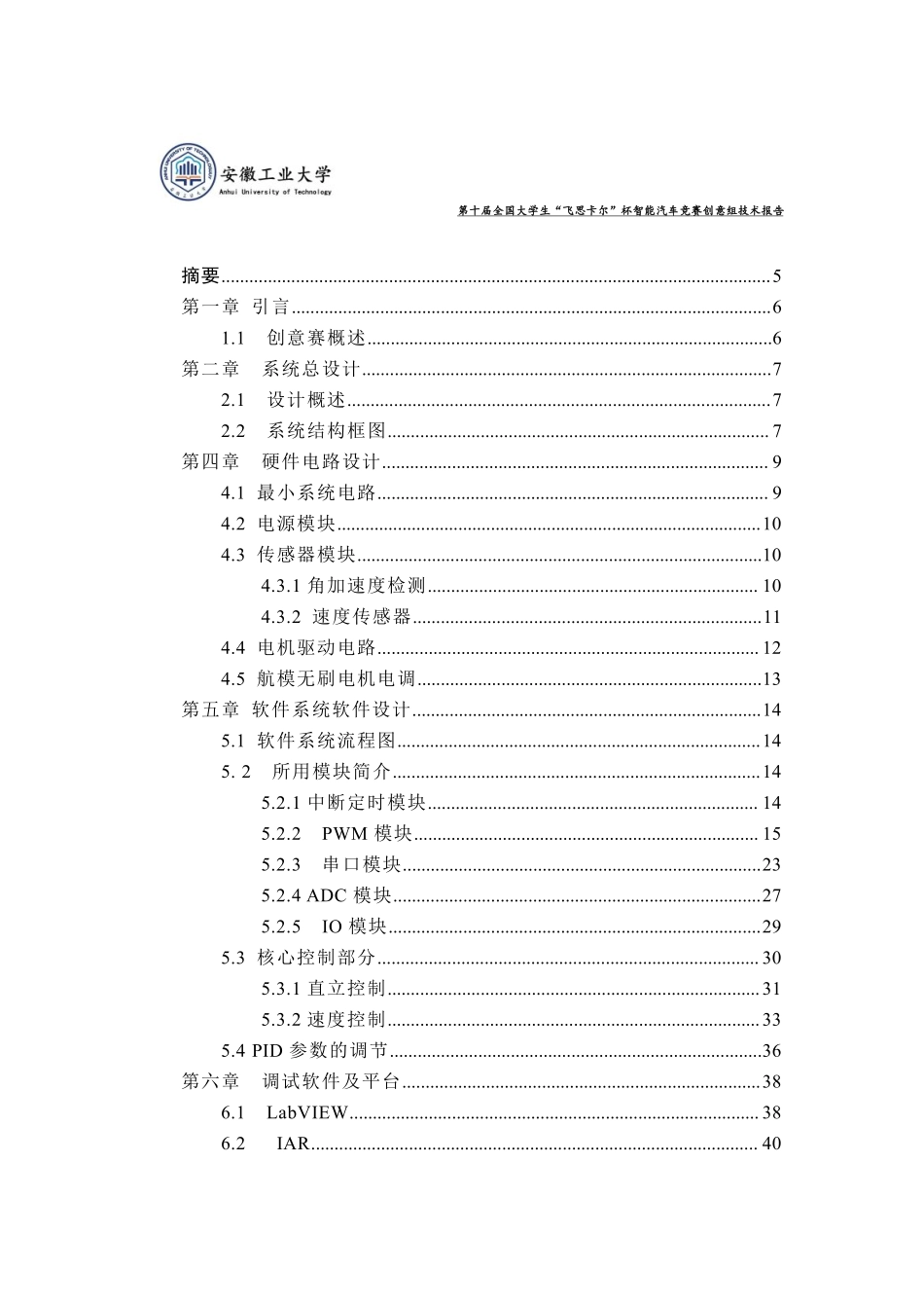 安徽工业大学凤凰队创意组技术报告.pdf_第3页