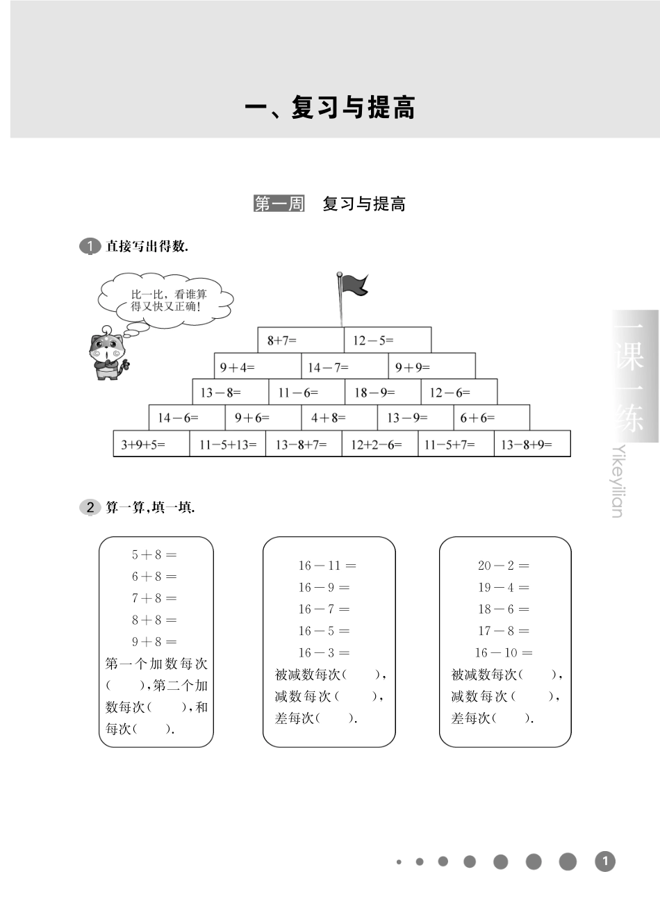 《华东师大版一课一练》一年级数学(第二学期)增强版.pdf_第3页