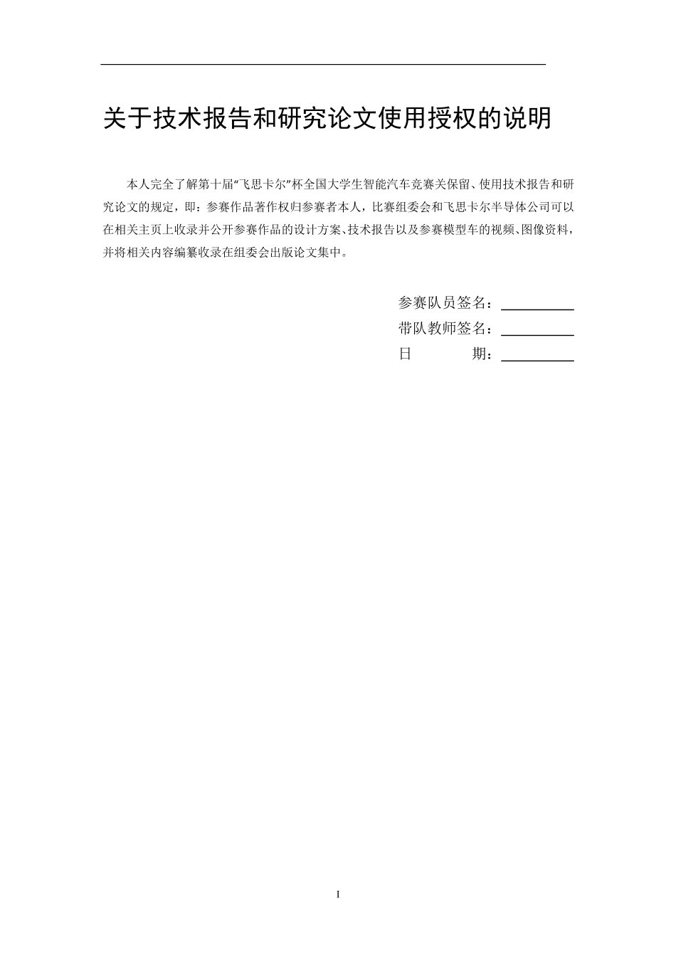 北京交通大学海滨学院海滨枭龙队.pdf_第2页
