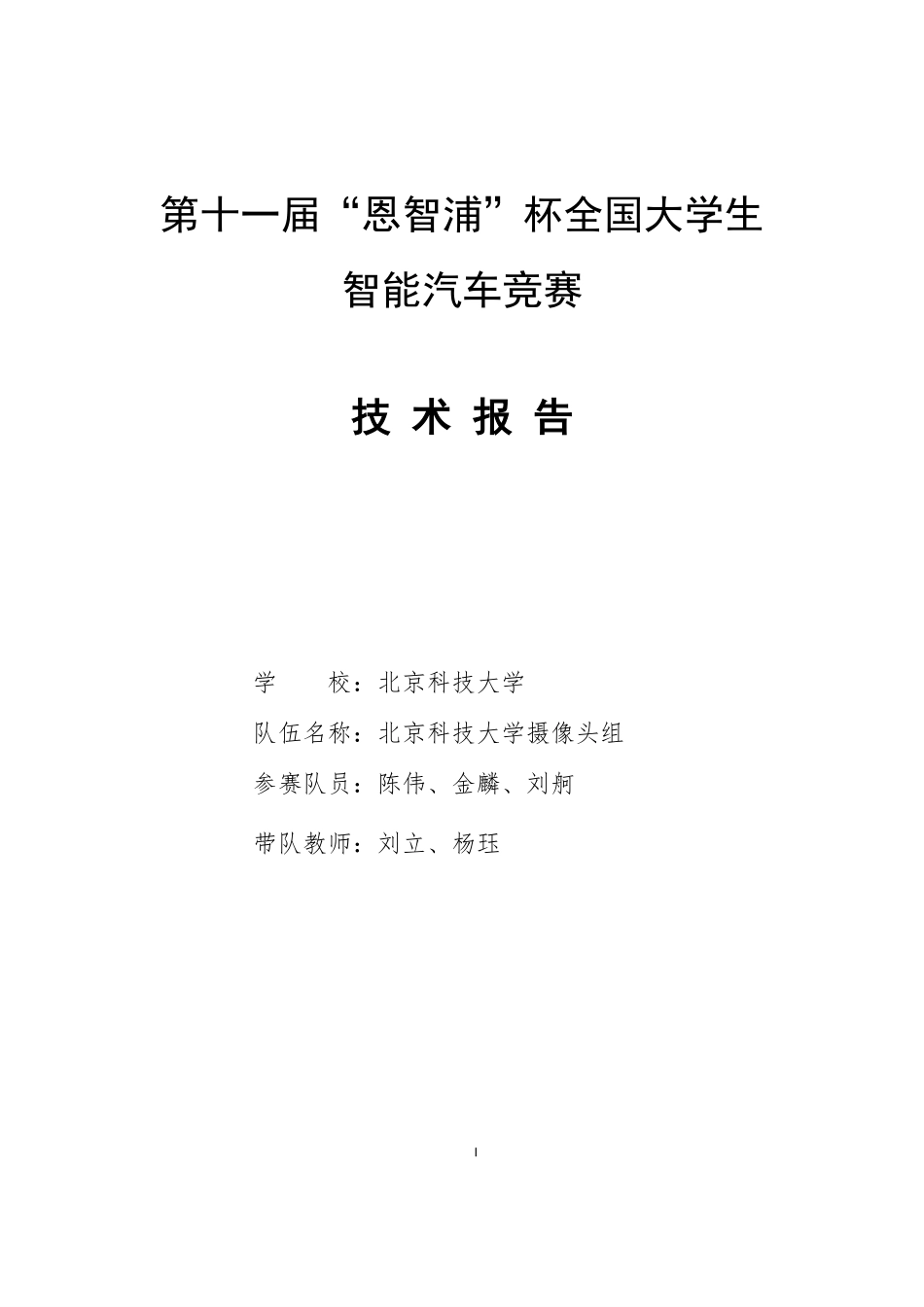 北京科技大学(3).pdf_第1页