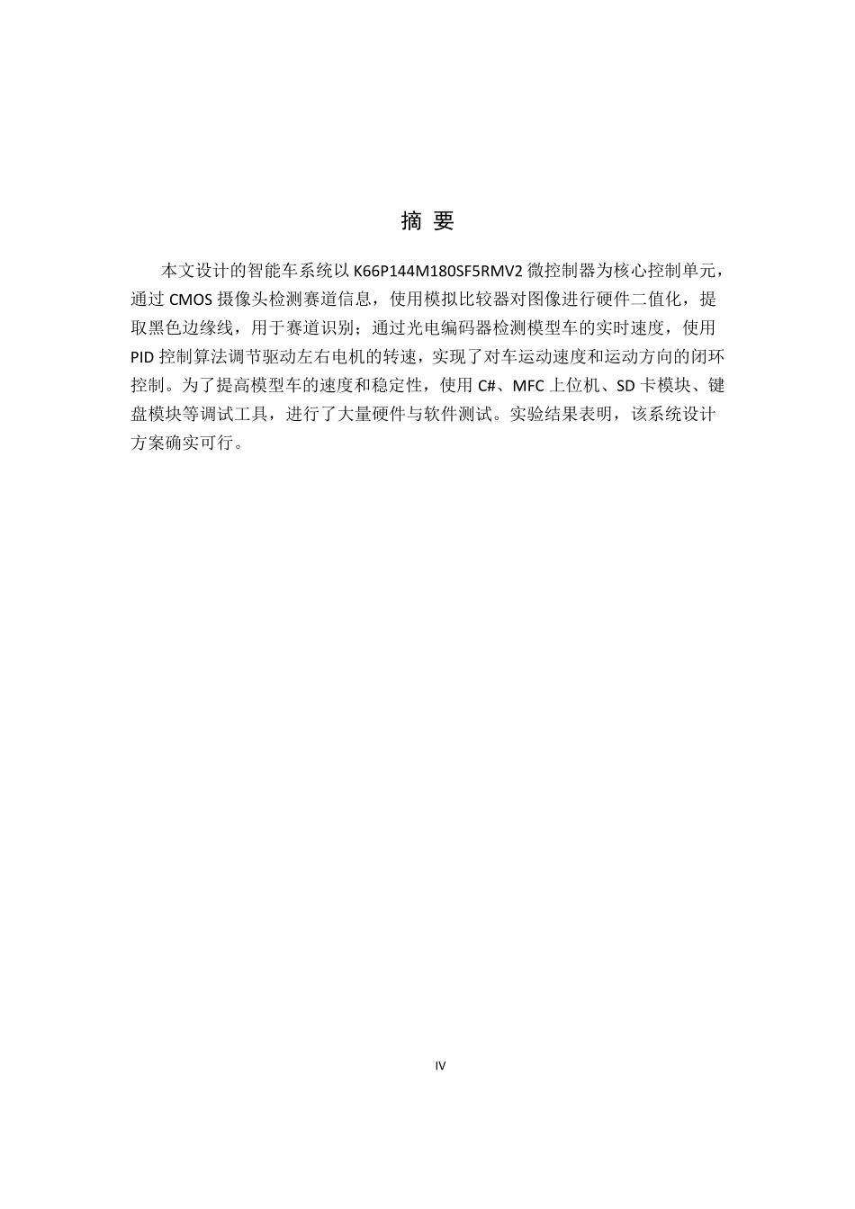 北京科技大学(3).pdf_第3页