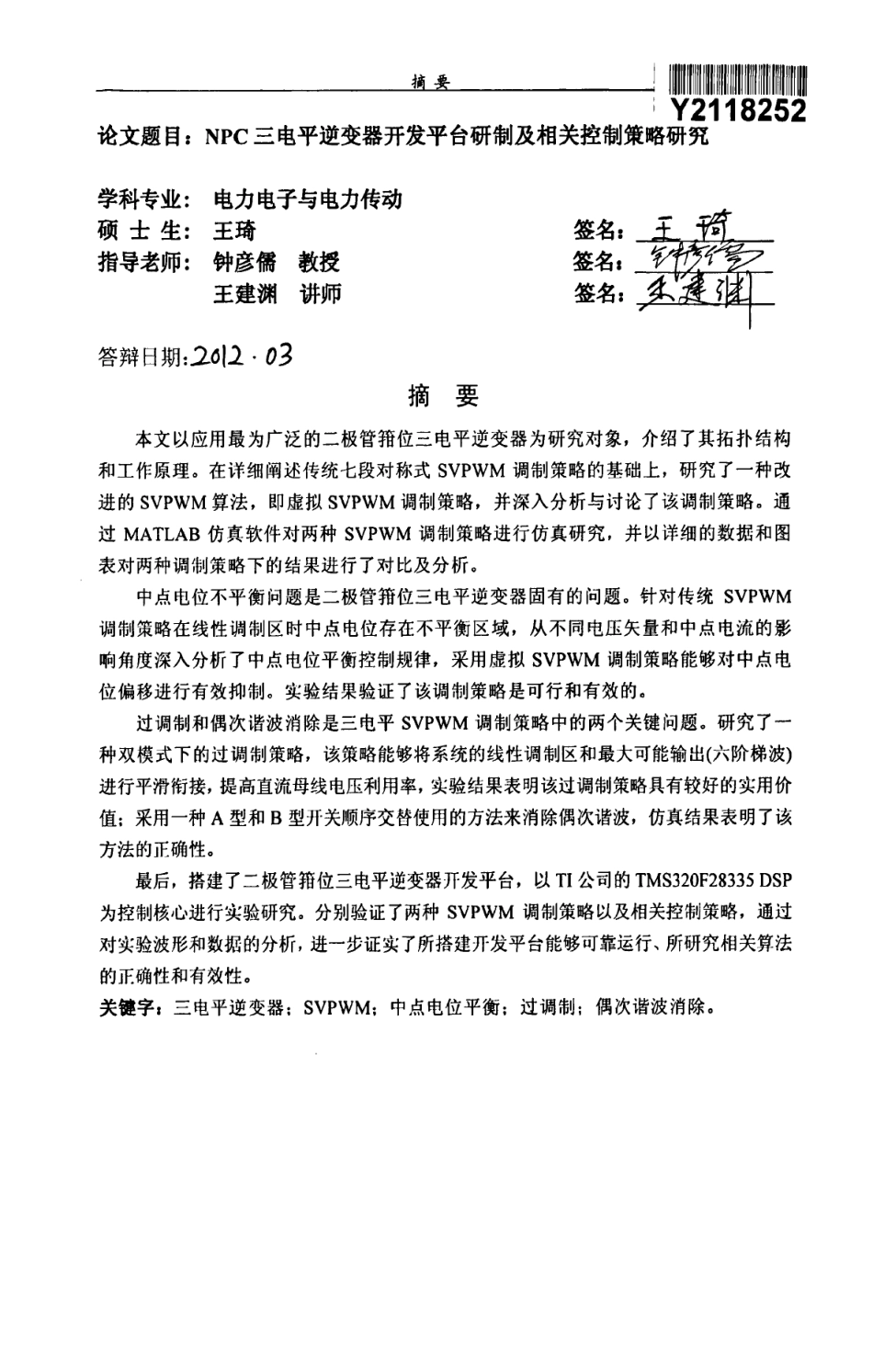 %8f%98器开发平台研制及相关控制策略研究.pdf_第2页