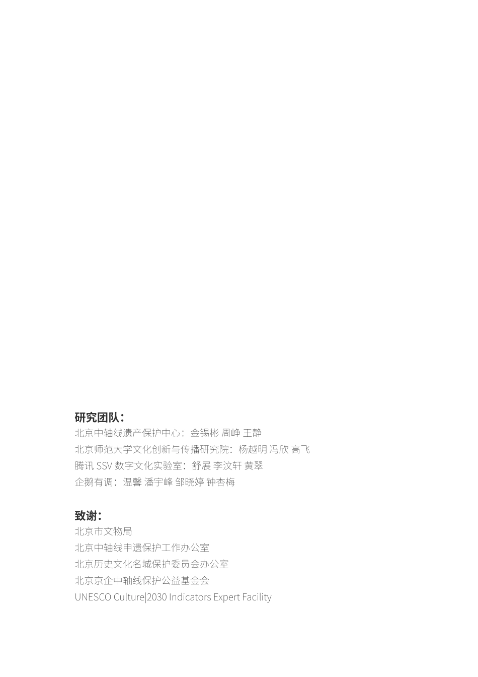 北京中轴线-文化遗产与城市可持续发展报告-2023.09-64页-WN9.pdf_第3页