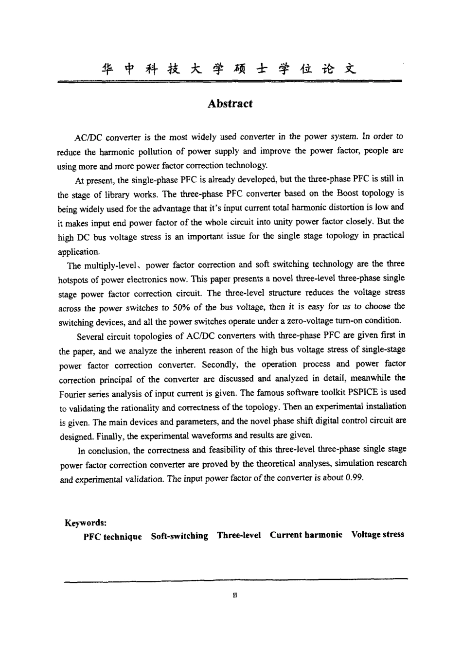 %94%b5平三相单级性功率因数校正电路研究.pdf_第3页