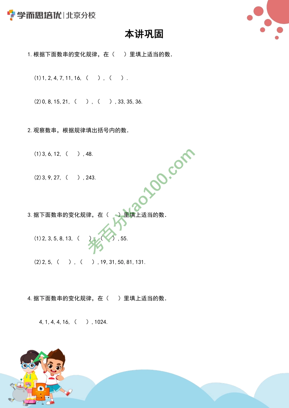 （新）2020秋季二年级知识点总结_第8讲【www.ximiyu.com】.pdf_第2页