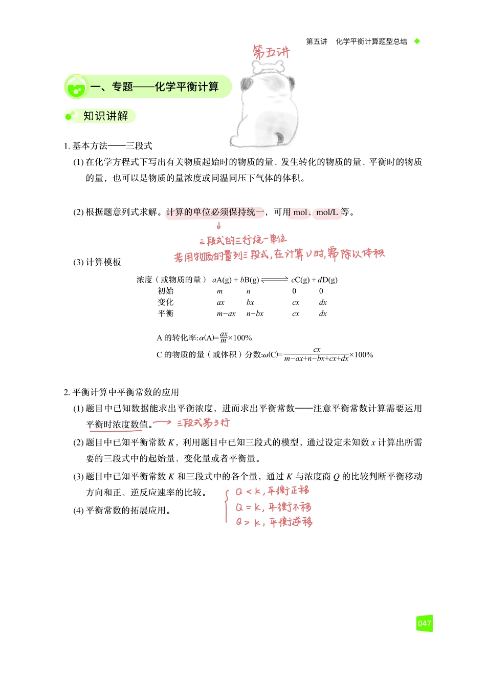 【985班】2020高二秋第5讲手写笔记 (1).pdf_第1页