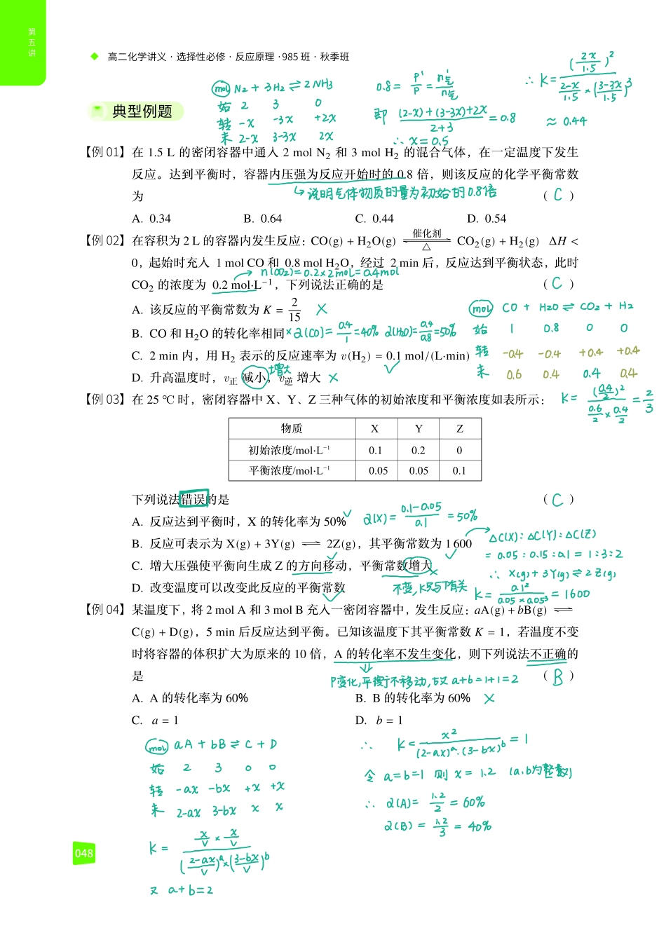 【985班】2020高二秋第5讲手写笔记 (1).pdf_第2页