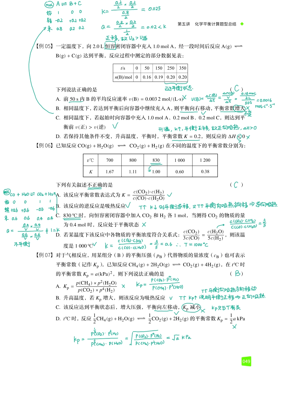 【985班】2020高二秋第5讲手写笔记 (1).pdf_第3页