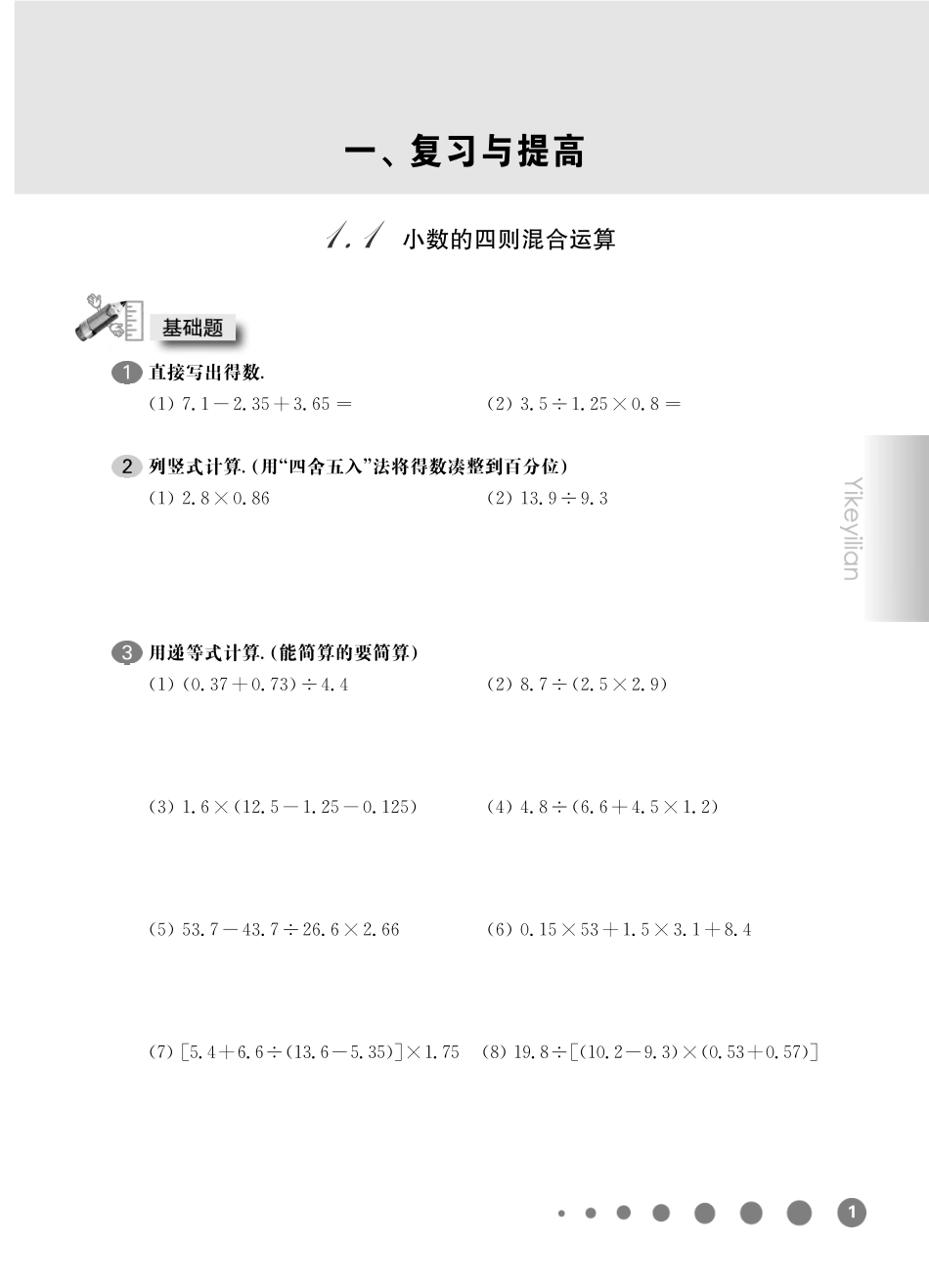 《华东师大版一课一练》五年级数学(第二学期).pdf_第3页