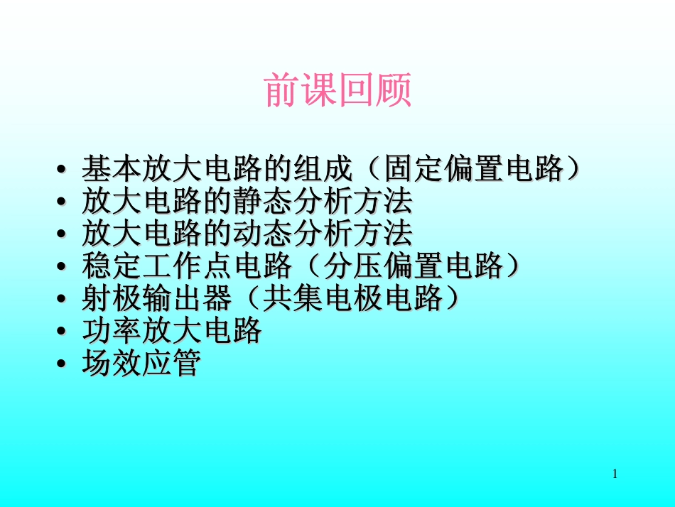 第6讲 运放及其线性运用.pdf_第1页