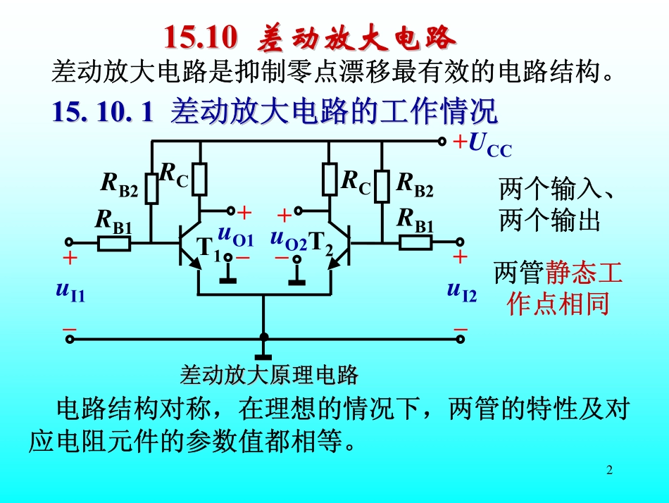 第6讲 运放及其线性运用.pdf_第2页