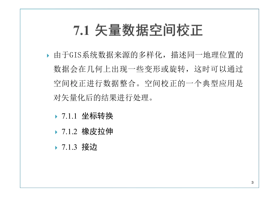 第7章 空间数据处理.pdf_第3页