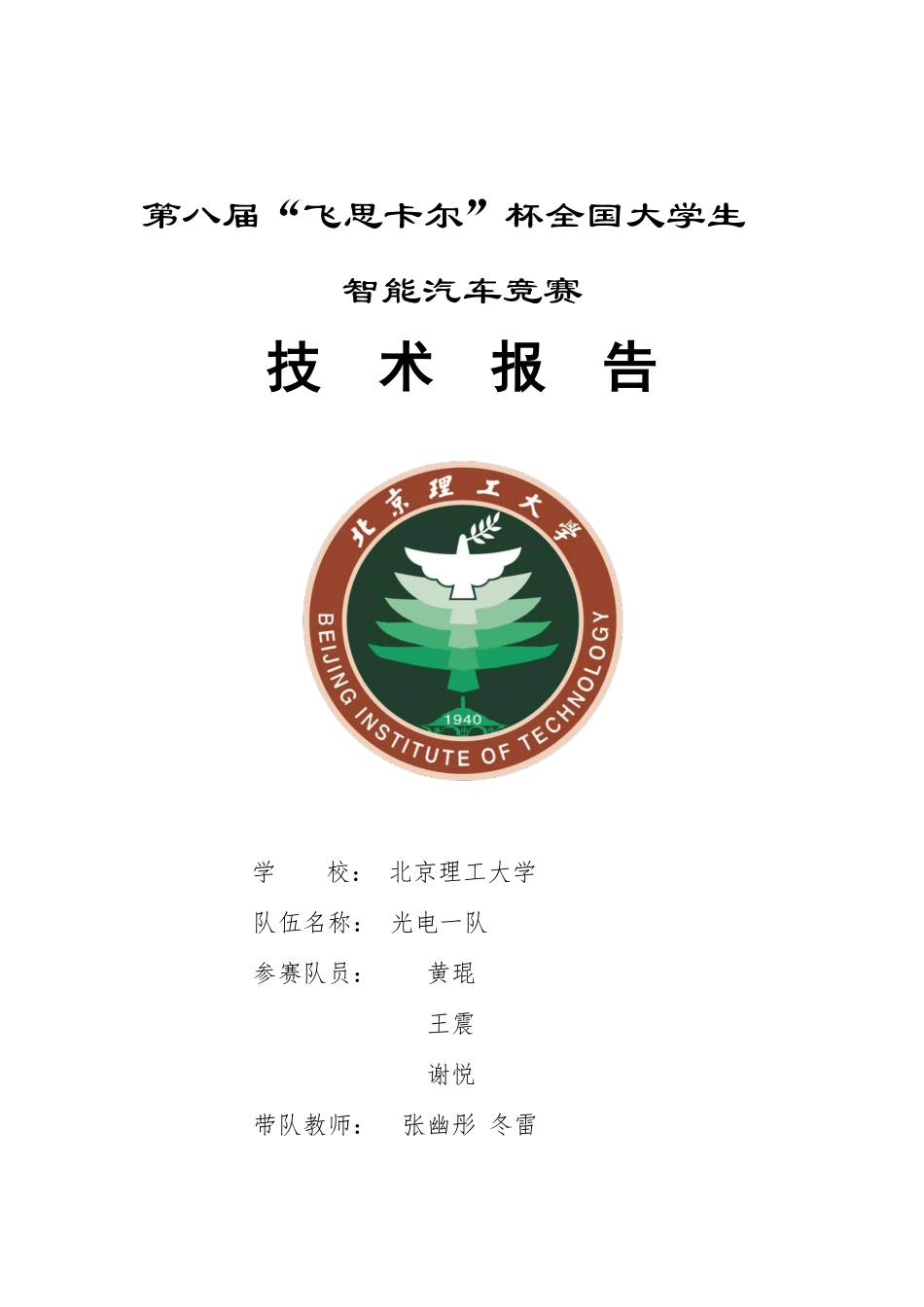 第八届光电技术报告.pdf_第1页
