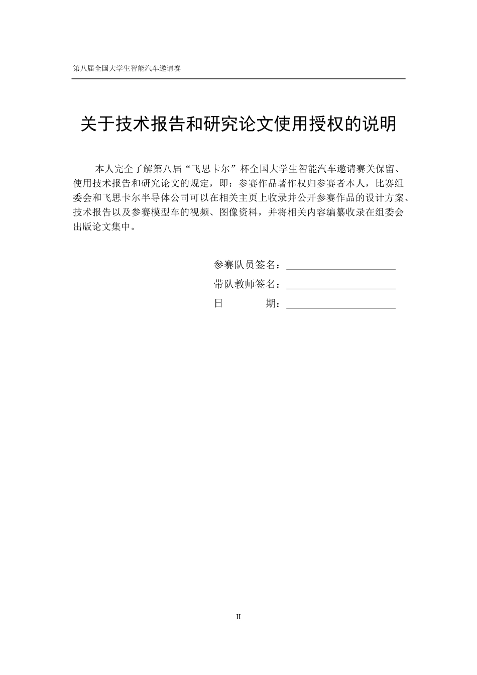 第八届光电技术报告.pdf_第2页