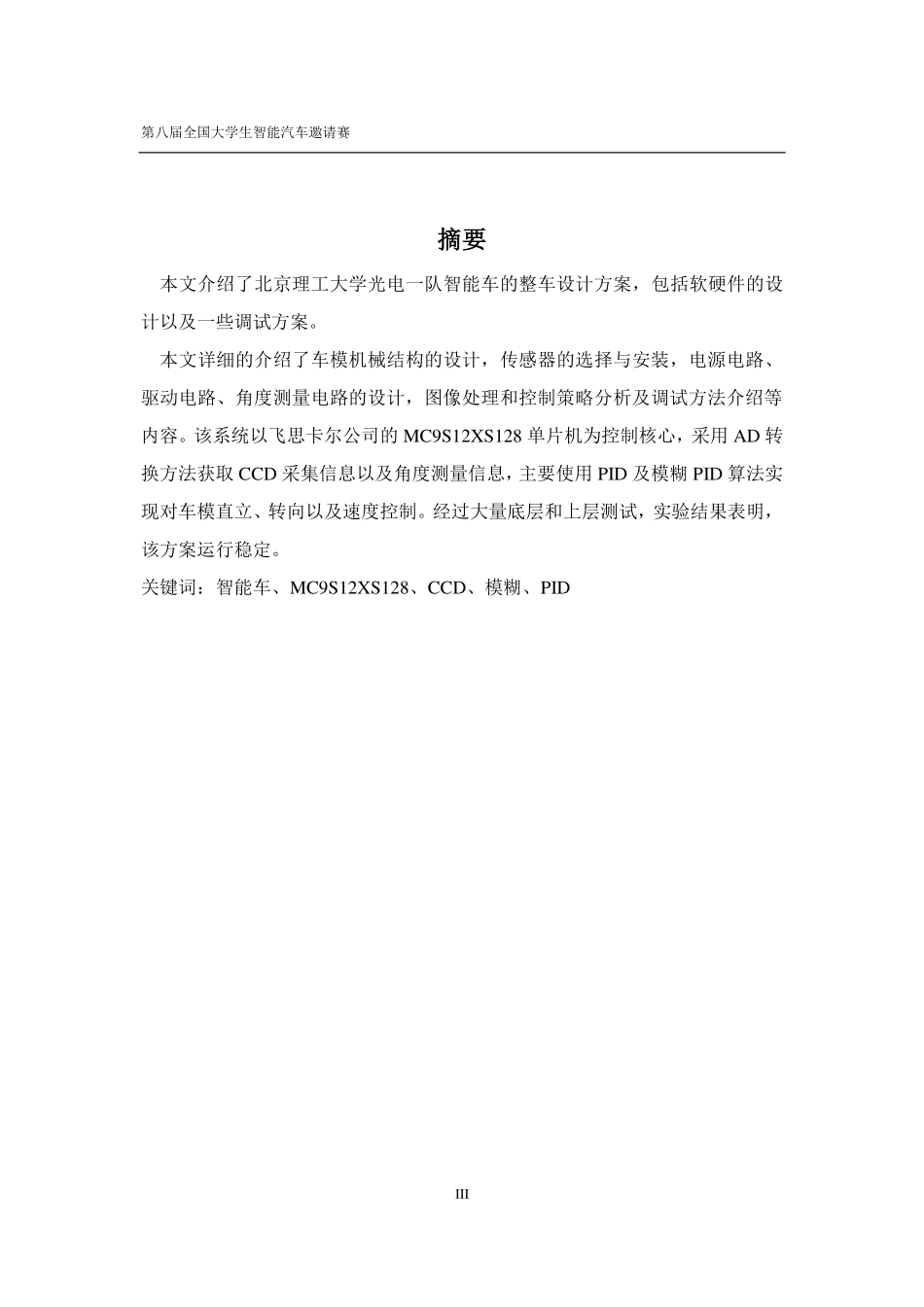 第八届光电技术报告.pdf_第3页