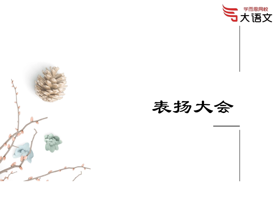 【2020春】三年级第2讲_【2020春】三年级第2讲.pdf_第1页