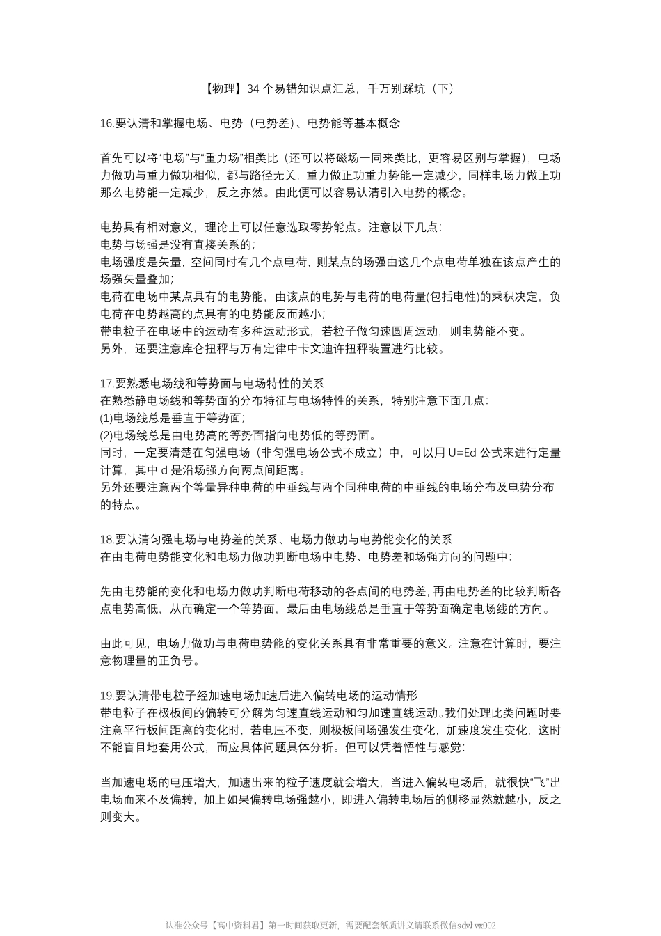 【 物 理 】 3 4 个 易 错 知 识 点 汇 总 （ 下 ） .pdf_第1页