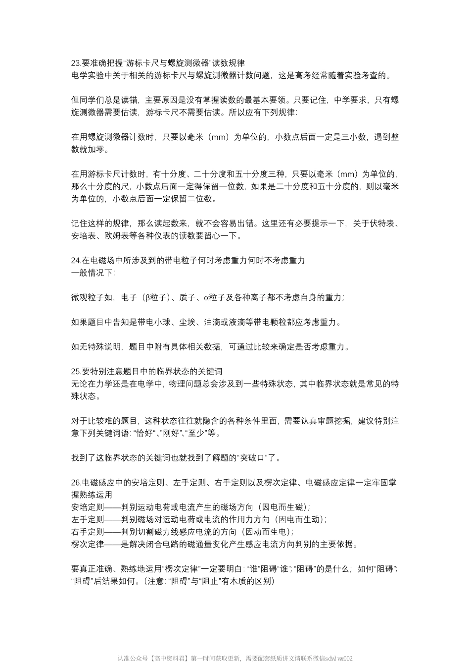 【 物 理 】 3 4 个 易 错 知 识 点 汇 总 （ 下 ） .pdf_第3页