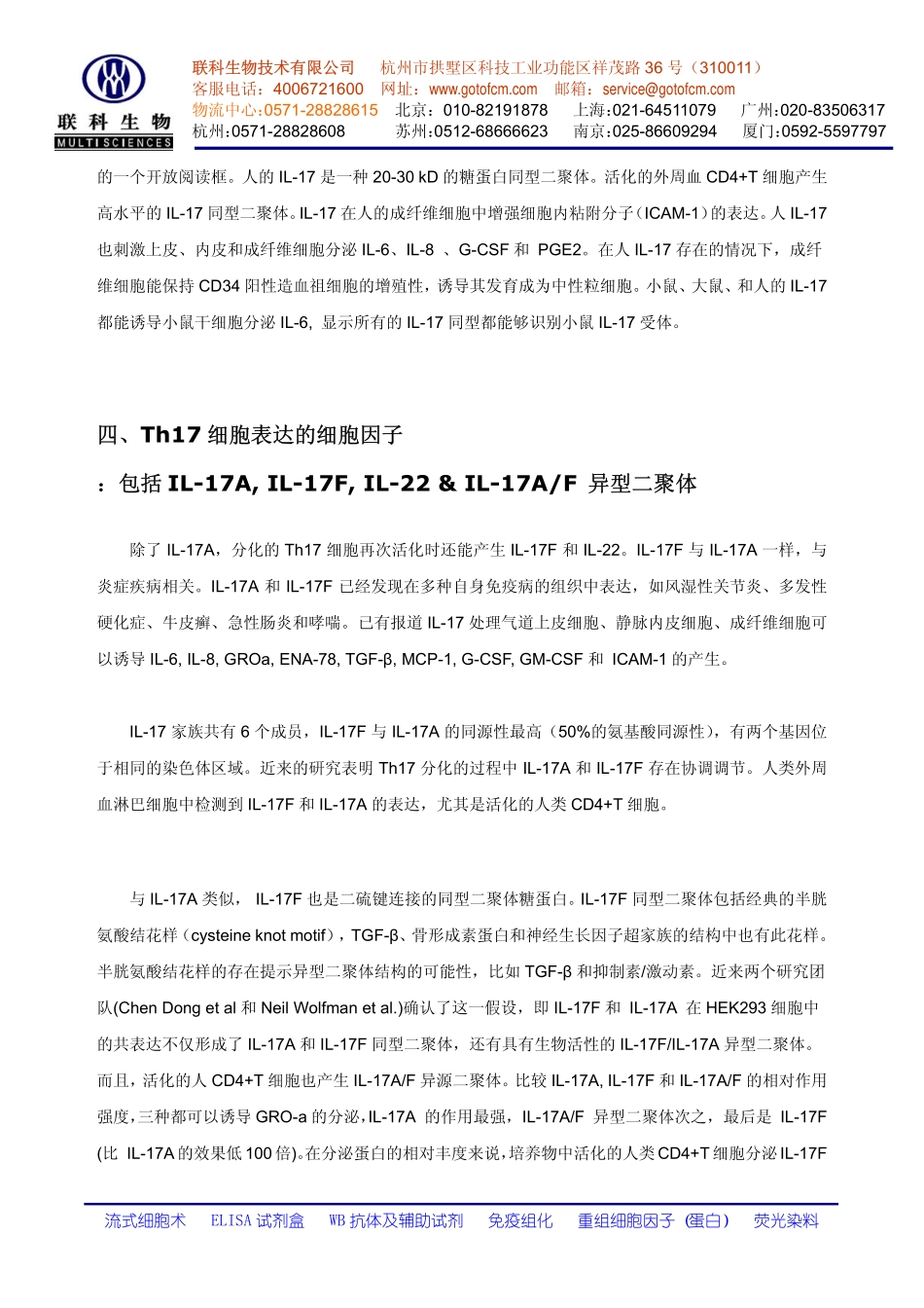 Th17细胞的性质和检测.pdf_第2页