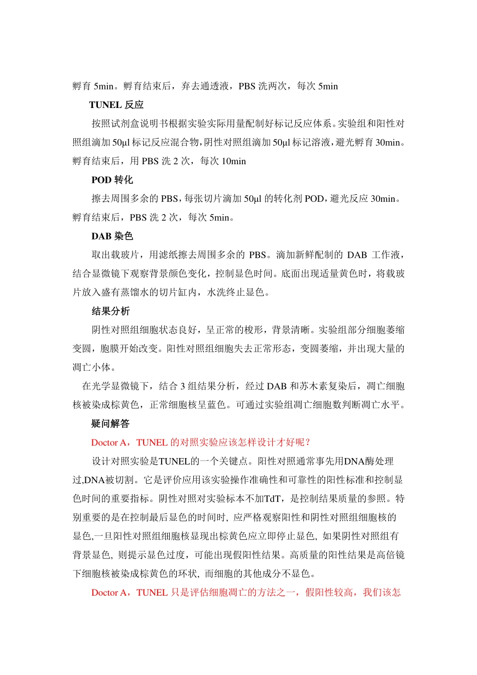 TUNEL法检测细胞凋亡实验指导(1).pdf_第2页