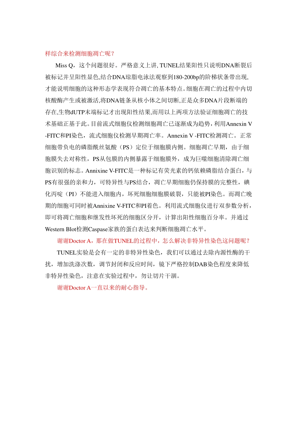 TUNEL法检测细胞凋亡实验指导(1).pdf_第3页