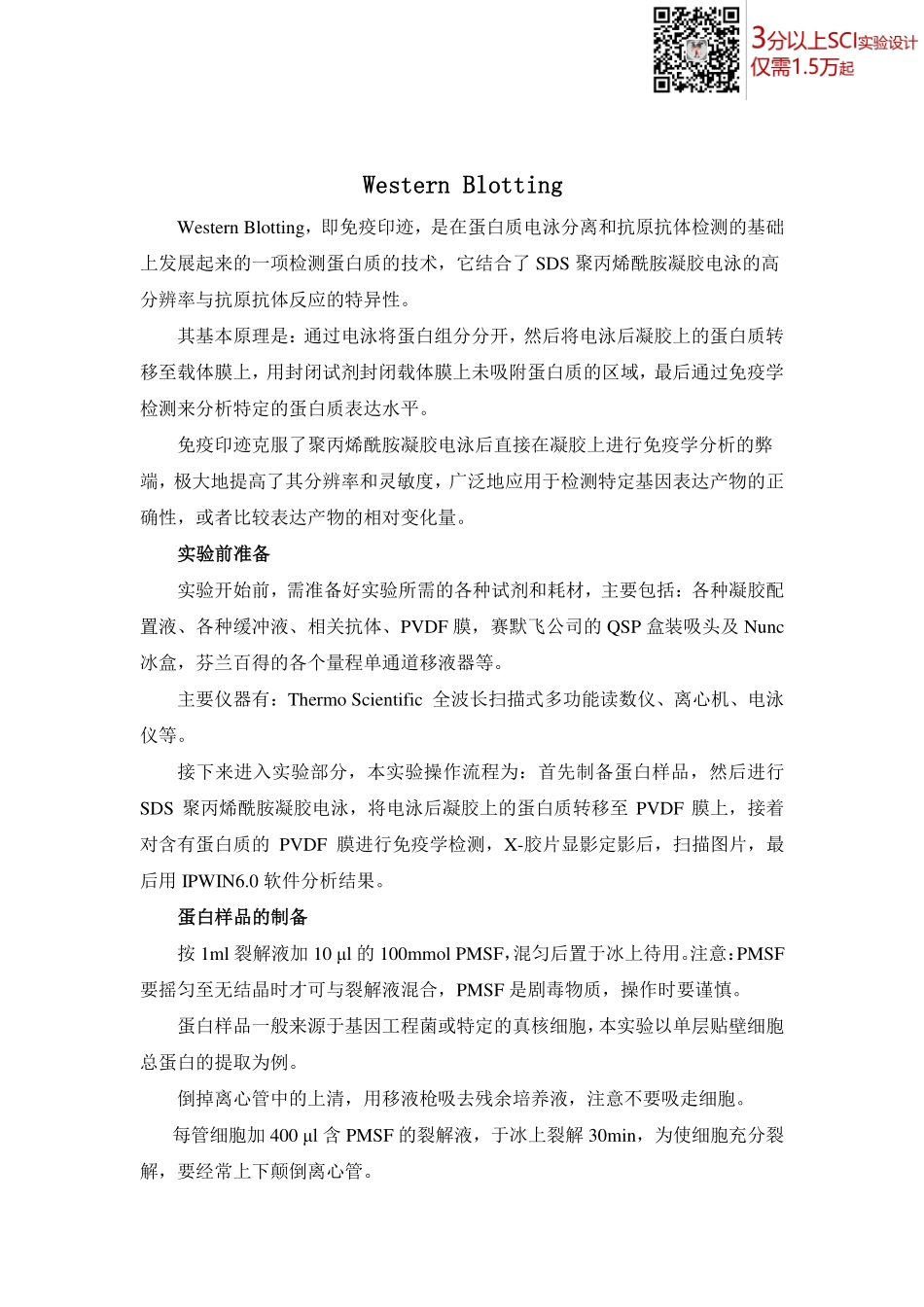 Western blotting实验指导(2).pdf_第1页