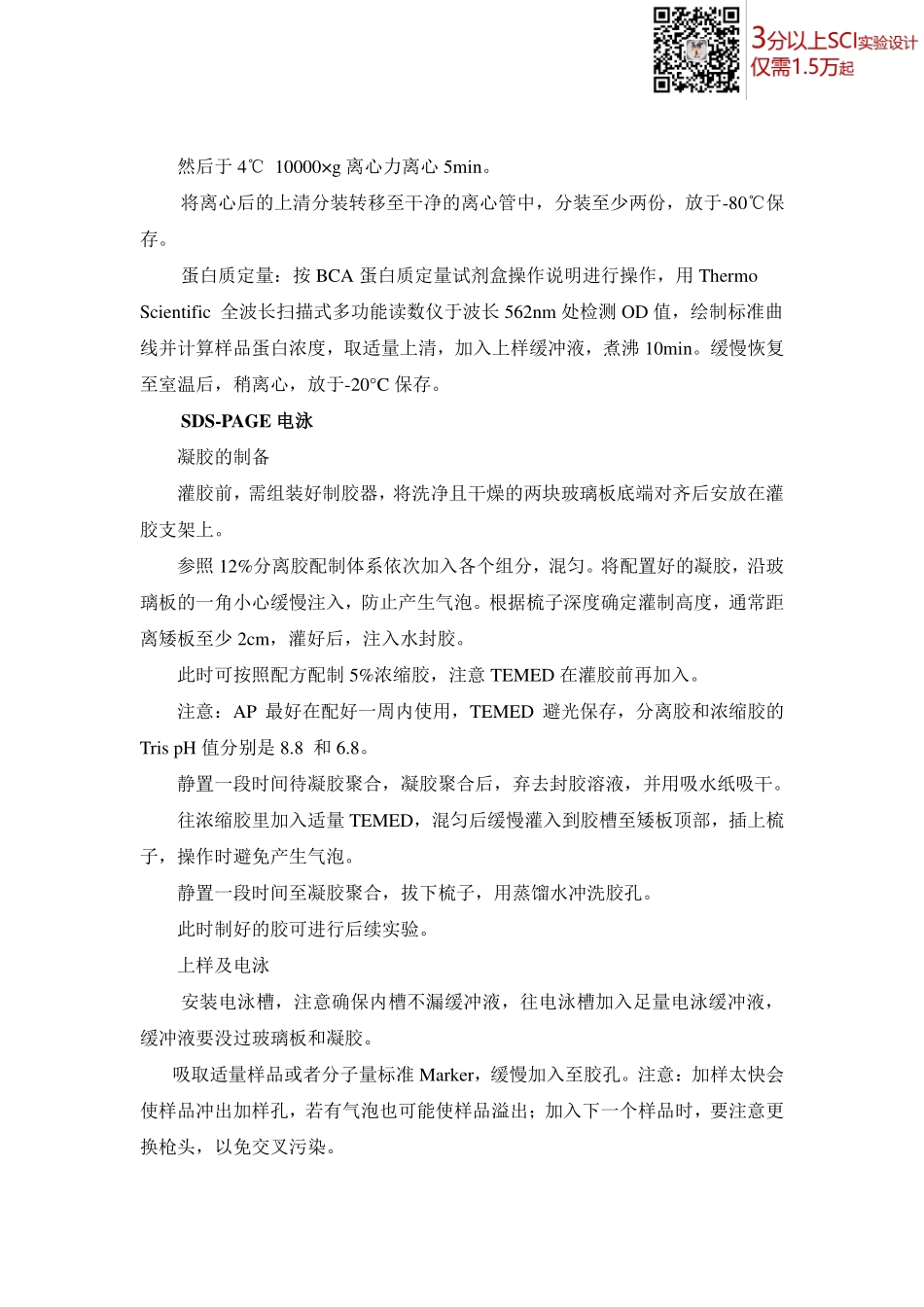 Western blotting实验指导(2).pdf_第2页