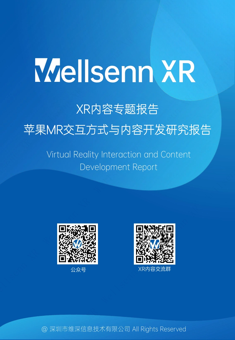 XR内容专题报告-苹果MR交互方式与内容开发研究报告-2023.09-40页-WN9.pdf_第1页
